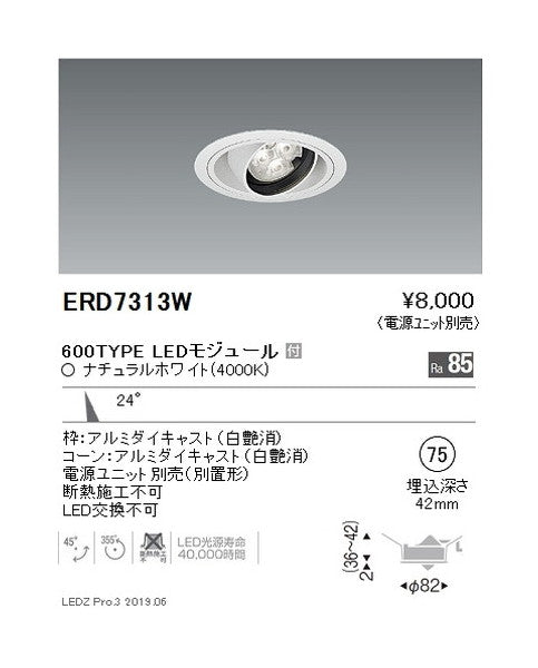 遠藤照明ユニバーサルダウンライトφ75中角配光600TYPE