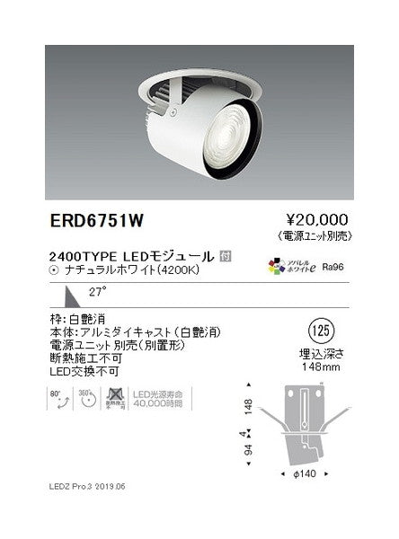 遠藤照明ダウンスポットライトφ125広角配光2400TYPE