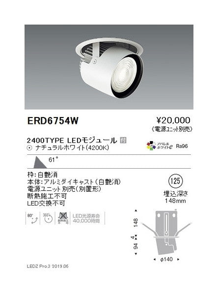 遠藤照明ダウンスポットライトφ125超広角配光2400TYPE