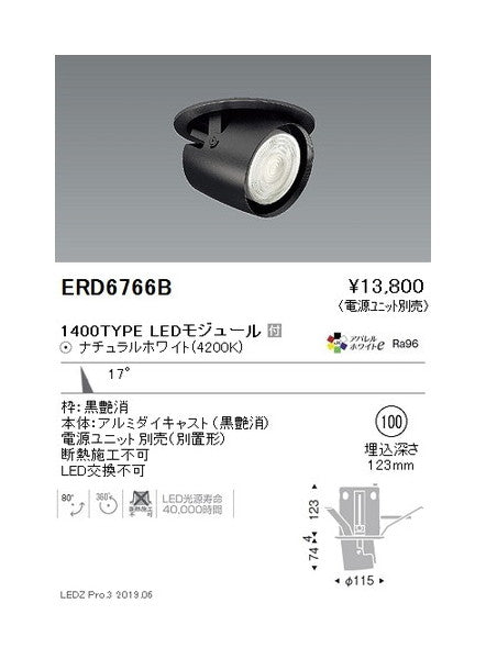 遠藤照明ダウンスポットライトφ100中角配光黒1400TYPE