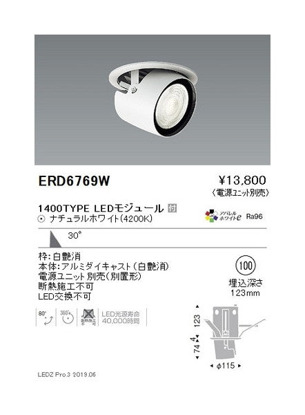 遠藤照明ダウンスポットライトφ100広角配光白1400TYPE