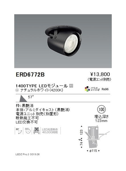 遠藤照明ダウンスポットライトφ100超広角配光黒1400TYPE
