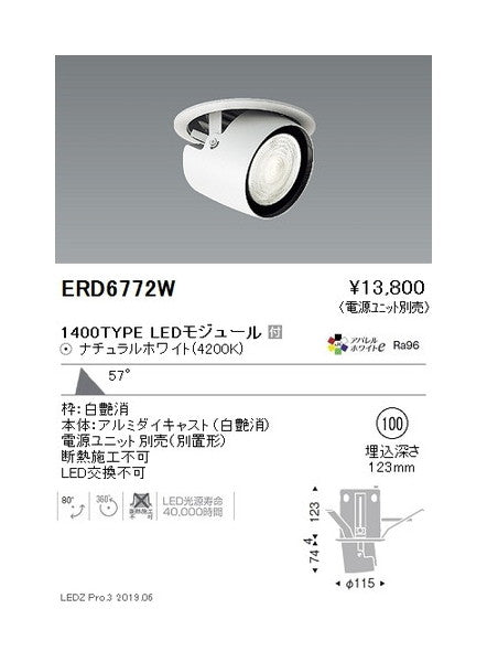 遠藤照明ダウンスポットライトφ100超広角配光白1400TYPE