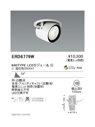 遠藤照明ダウンスポットライトφ100超広角配光白600TYPE
