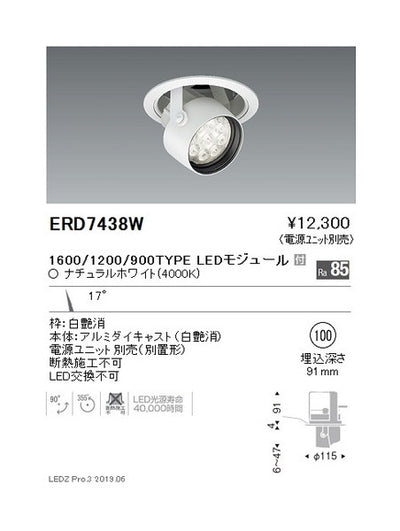 遠藤照明ダウンスポットライトφ100狭角配光1600/1200/900TYPE