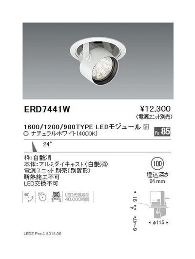 遠藤照明ダウンスポットライトφ100中角配光1600/1200/900TYPE