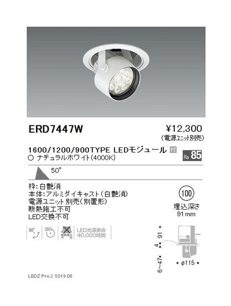 遠藤照明ダウンスポットライトφ100超広角配光1600/1200/900TYPE