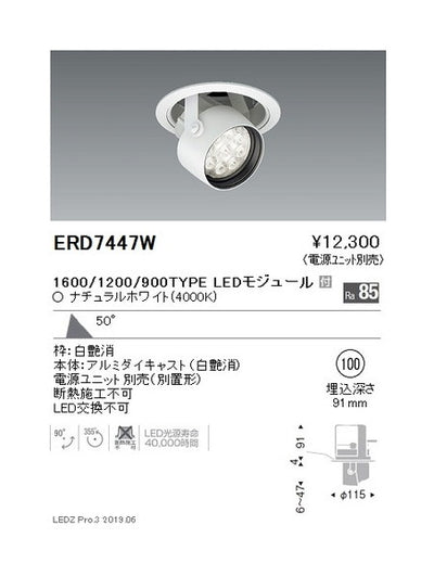 遠藤照明ダウンスポットライトφ100超広角配光1600/1200/900TYPE