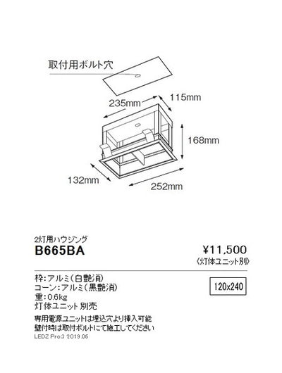 遠藤照明ムービングジャイロシステム2灯用ハウジングブラックコーンB-665BA