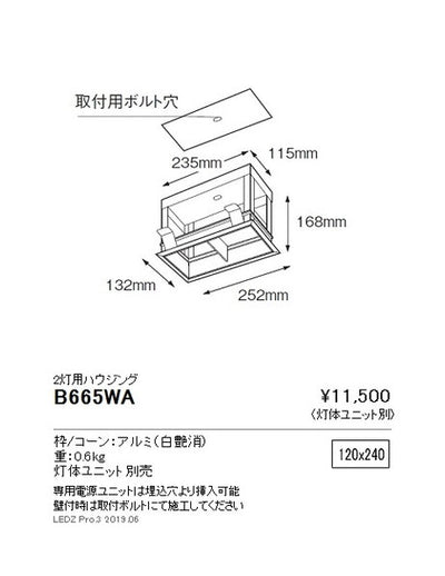 遠藤照明ムービングジャイロシステム2灯用ハウジング白コーンB-665WA