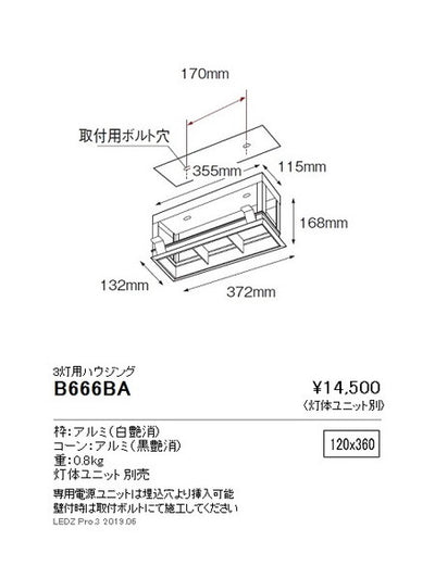 遠藤照明ムービングジャイロシステム3灯用ハウジングブラックコーンB-666BA