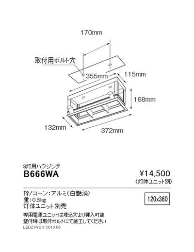 遠藤照明ムービングジャイロシステム3灯用ハウジング白コーンB-666WA