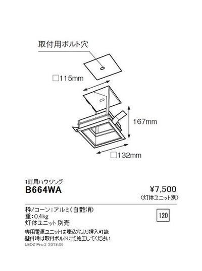 遠藤照明ムービングジャイロシステム1灯用ハウジング白コーンB-664WA