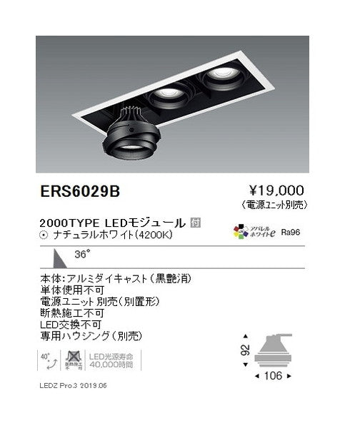 遠藤照明ムービングジャイロシステム適合灯体ユニットARCHI広角配光黒2000TYPE