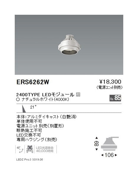 遠藤照明ムービングジャイロシステム適合灯体ユニットRs中角配光白2400TYPE