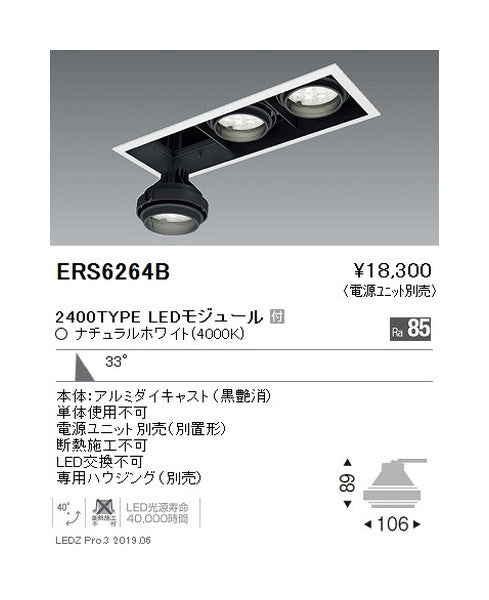 遠藤照明ムービングジャイロシステム適合灯体ユニットRs広角配光黒2400TYPE
