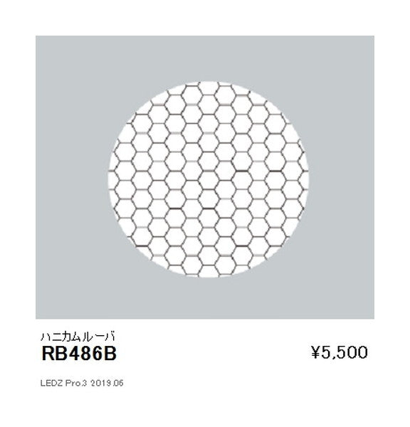 遠藤照明グレアレススポットライトロングフードオプションハニカムルーバRB-486B