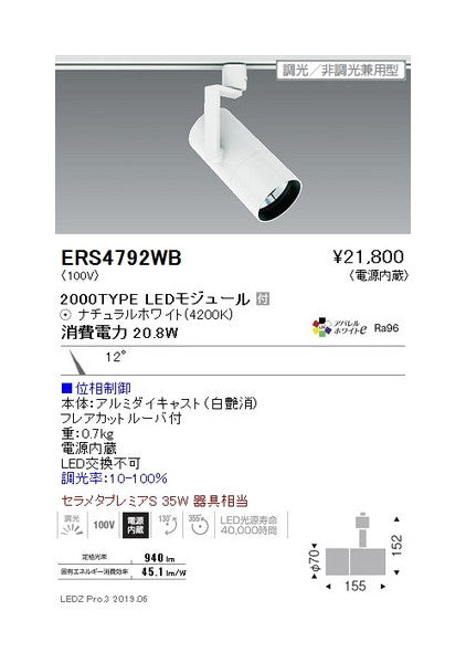 遠藤照明グレアレススポットライトロングフードプラグタイプ狭角配光2000TYPE