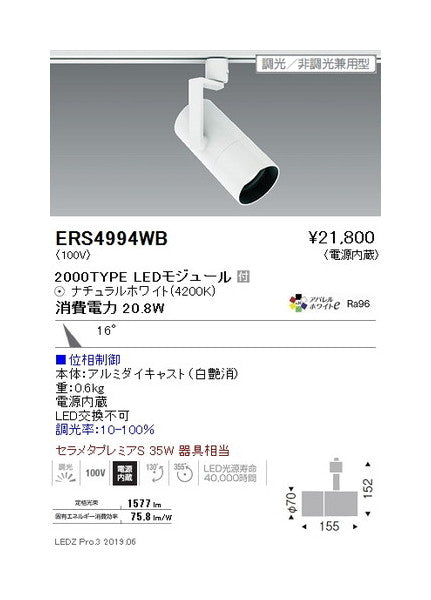 遠藤照明グレアレススポットライトロングフードプラグタイプ中角配光2000TYPE