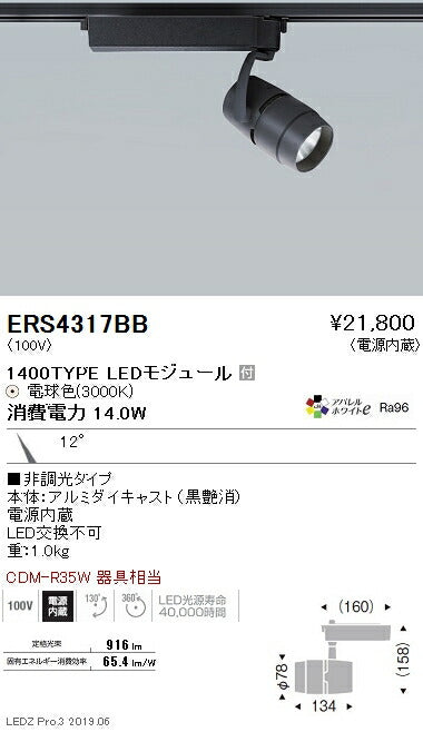 遠藤照明スポットライト狭角配光(反射板制御)黒1400TYPE非調光