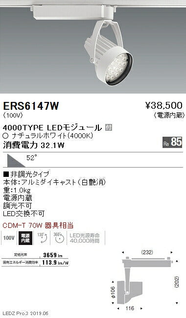 遠藤照明スポットライト超広角配光4000TYPE