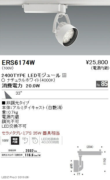 遠藤照明スポットライト広角配光2400TYPE