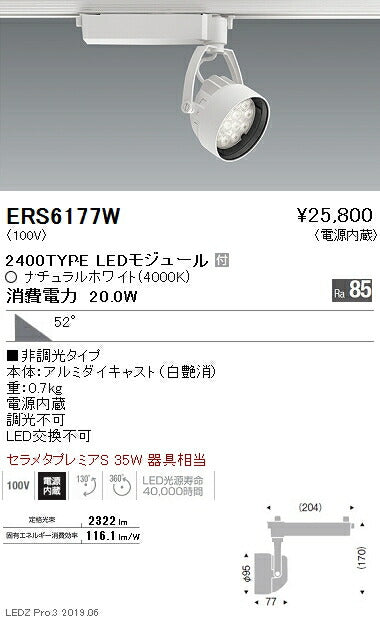 遠藤照明スポットライト超広角配光2400TYPE