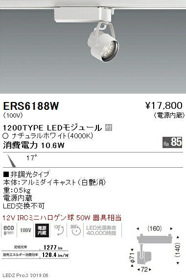 遠藤照明スポットライト狭角配光白1200TYPE非調光
