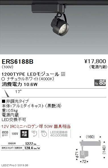 遠藤照明スポットライト狭角配光黒1200TYPE非調光