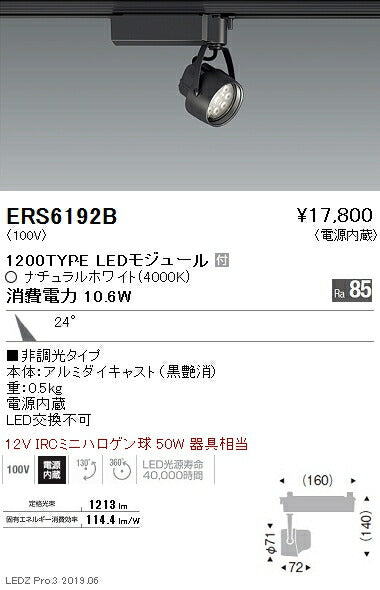 遠藤照明スポットライト中角配光黒1200TYPE非調光