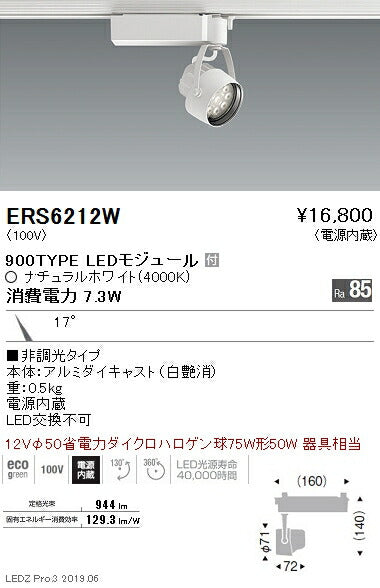 遠藤照明スポットライト狭角配光白900TYPE非調光