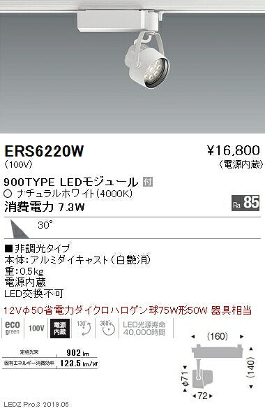 遠藤照明スポットライト広角配光白900TYPE非調光