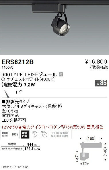 遠藤照明スポットライト狭角配光黒900TYPE非調光