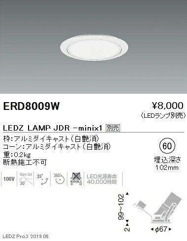遠藤照明JDR-miniシリーズユニバーサルダウンライト白コーンΦ60ERD8009W※ランプ別売