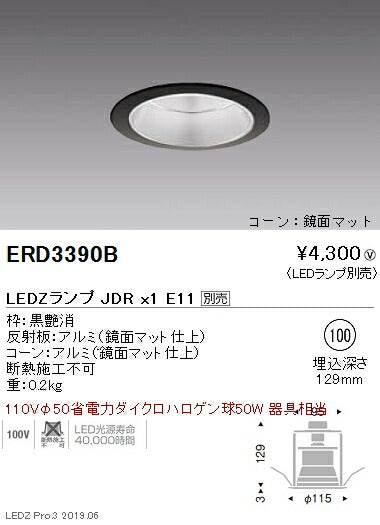 遠藤照明JDRシリーズベースダウンライトΦ100黒ERD3390B※ランプ別売
