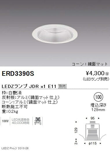 遠藤照明JDRシリーズベースダウンライトΦ100白ERD3390S※ランプ別売