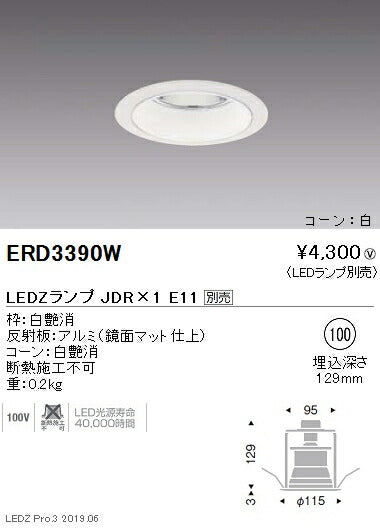遠藤照明JDRシリーズベースダウンライトΦ100白コーンERD3390W※ランプ別売