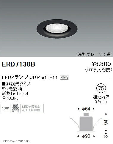 遠藤照明JDRシリーズベースダウンライトΦ75浅型プレーン黒ERD7130B※ランプ別売