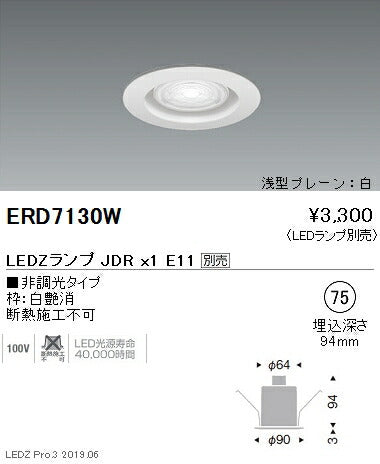 遠藤照明JDRシリーズベースダウンライトΦ75浅型プレーン白ERD7130W※ランプ別売