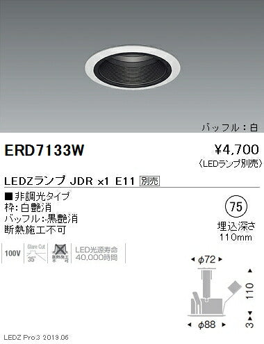 遠藤照明JDRシリーズベースダウンライトΦ75バッフル黒・枠白ERD7133W※ランプ別売
