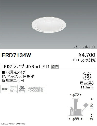 遠藤照明JDRシリーズベースダウンライトΦ75バッフル白ERD7133B※ランプ別売