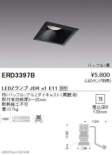 遠藤照明JDRシリーズベースダウンライトΦ75□バッフル黒ERD3397B※ランプ別売