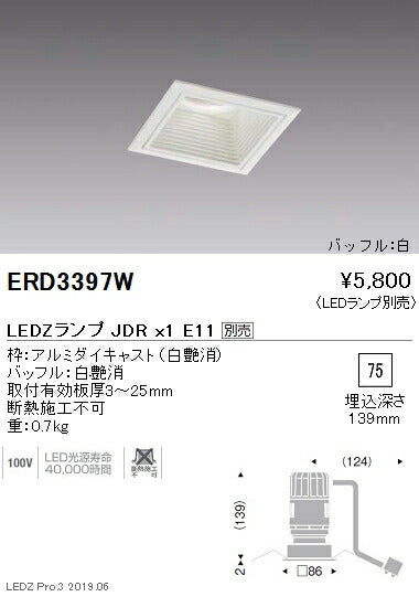 遠藤照明JDRシリーズベースダウンライトΦ75□バッフル白ERD3397W※ランプ別売