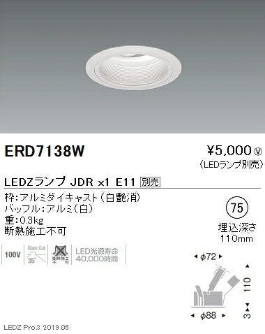 遠藤照明JDRシリーズユニバーサルダウンライトΦ75バッフル白ERD7138W※ランプ別売