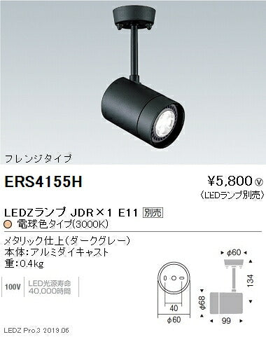 遠藤照明JDRシリーズスポットライトフレンジタイプダークグレーERS4155H※ランプ別売