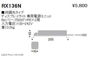 遠藤照明什器/生鮮食品用照明ケーススポットライト専用別置電源ユニット非調光RX-136N
