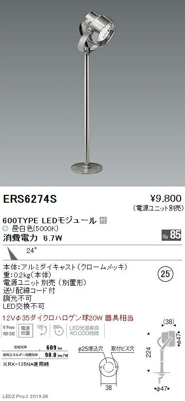 遠藤照明什器/生鮮食品用照明ケーススポットライト24°配光600TYPE