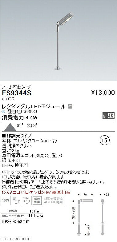 遠藤照明什器/生鮮食品用照明ケーススポットライトRectangleアーム可動タイプES-9344S