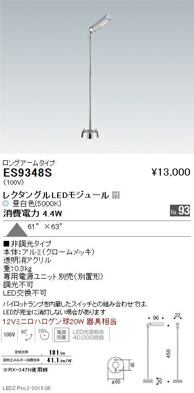 遠藤照明什器/生鮮食品用照明ケーススポットライトRectangleロングアームタイプES-9348S