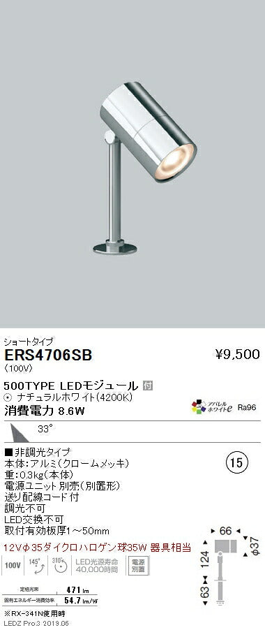 遠藤照明什器/生鮮食品用照明ケーススポットライト500TYPEショートタイプ